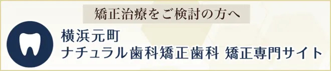 矯正専門サイトバナー