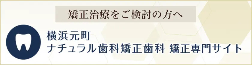 矯正専門サイトバナー