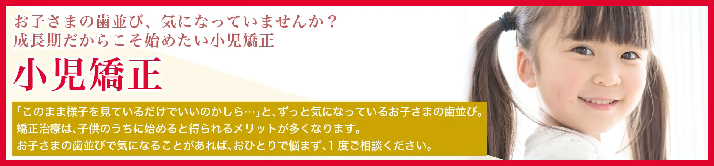 小児矯正バナー