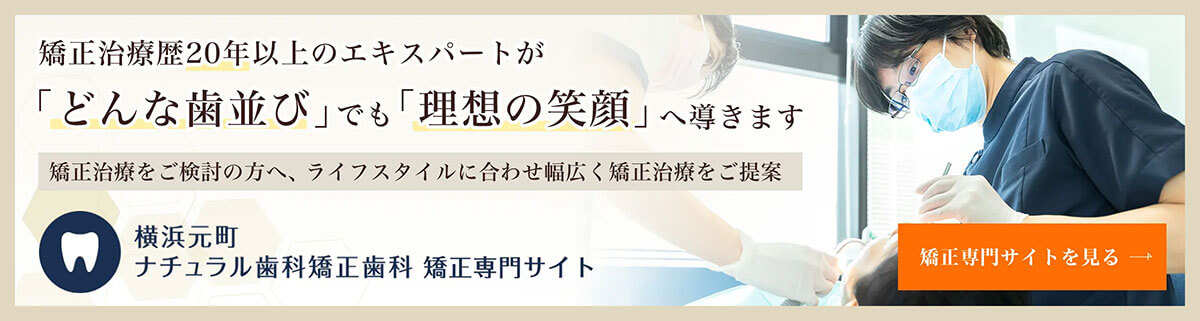 矯正専門サイトバナー