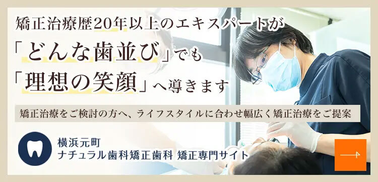 矯正専門サイトバナー